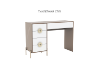 ФУРІОЗА Туалетний столик