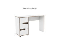 ЛІНДА Туалетний Столік