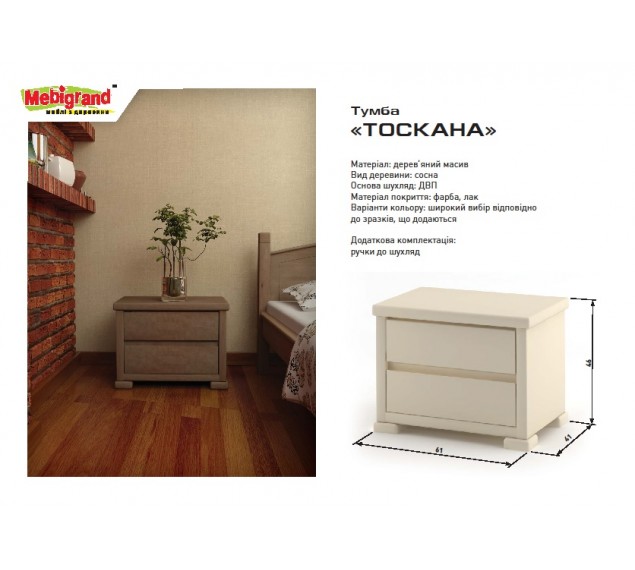 Тумба приліжкова Тоскана